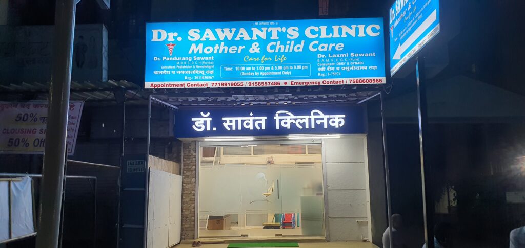 Dr.Sawant clinic Mother and child care| Best Pediatrician in dhanori